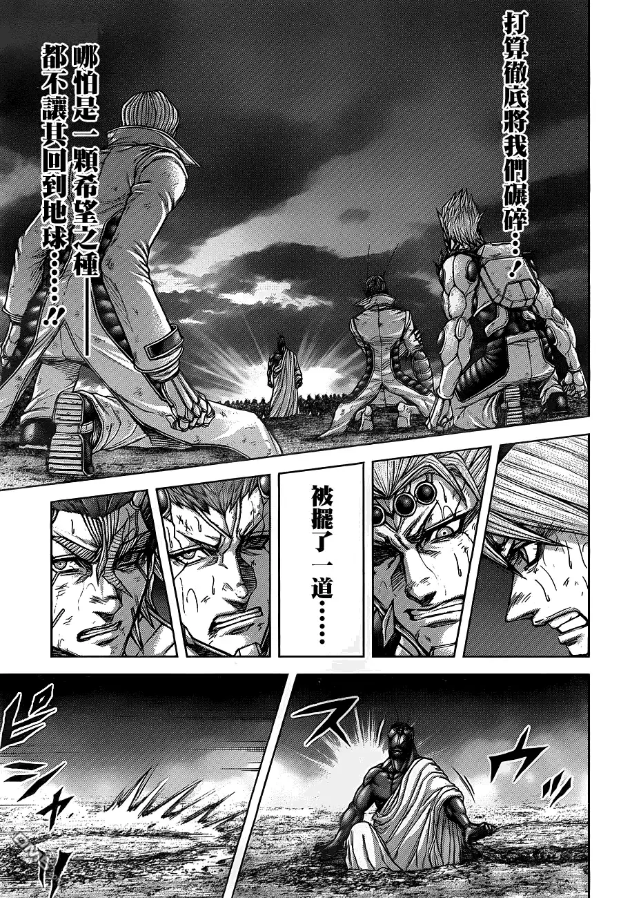 《火星异种》第149话 炎之男子汉们 第7页
