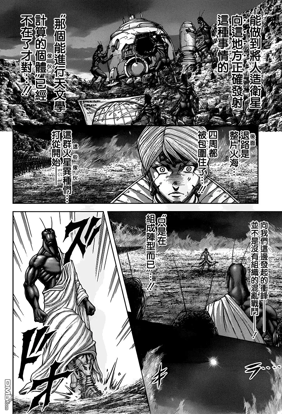 《火星异种》第149话 炎之男子汉们 第6页