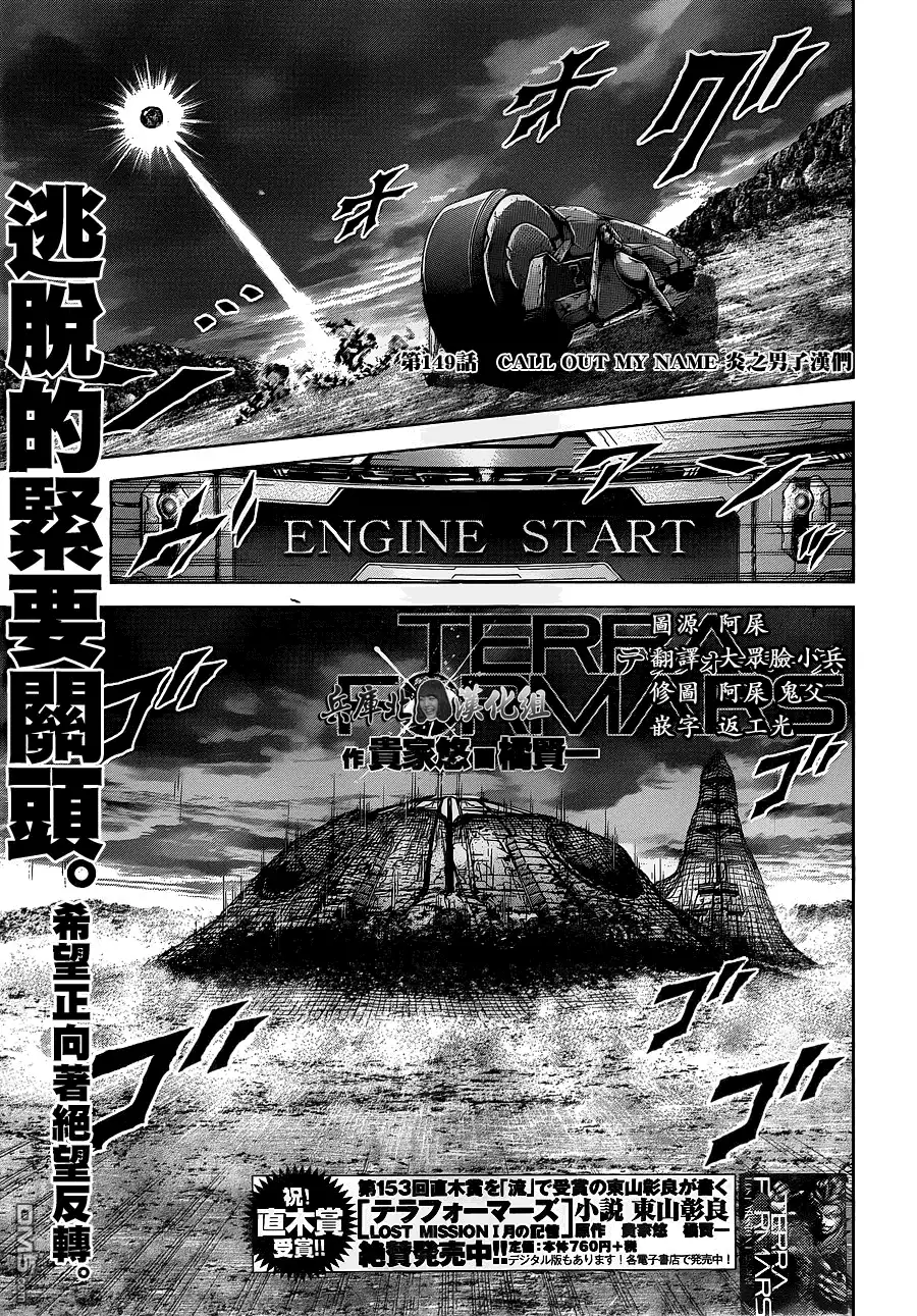 《火星异种》第149话 炎之男子汉们 第3页
