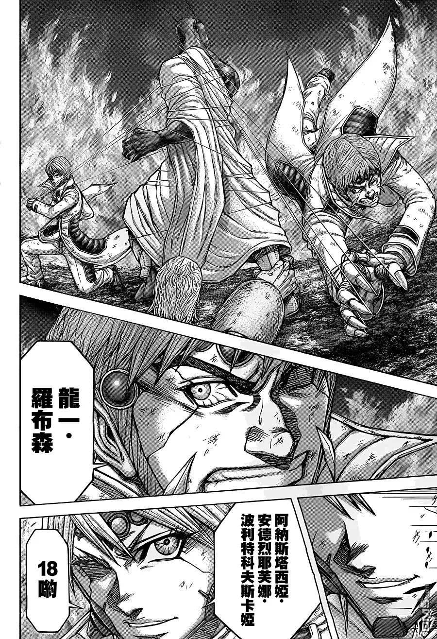《火星异种》第149话 炎之男子汉们 第13页