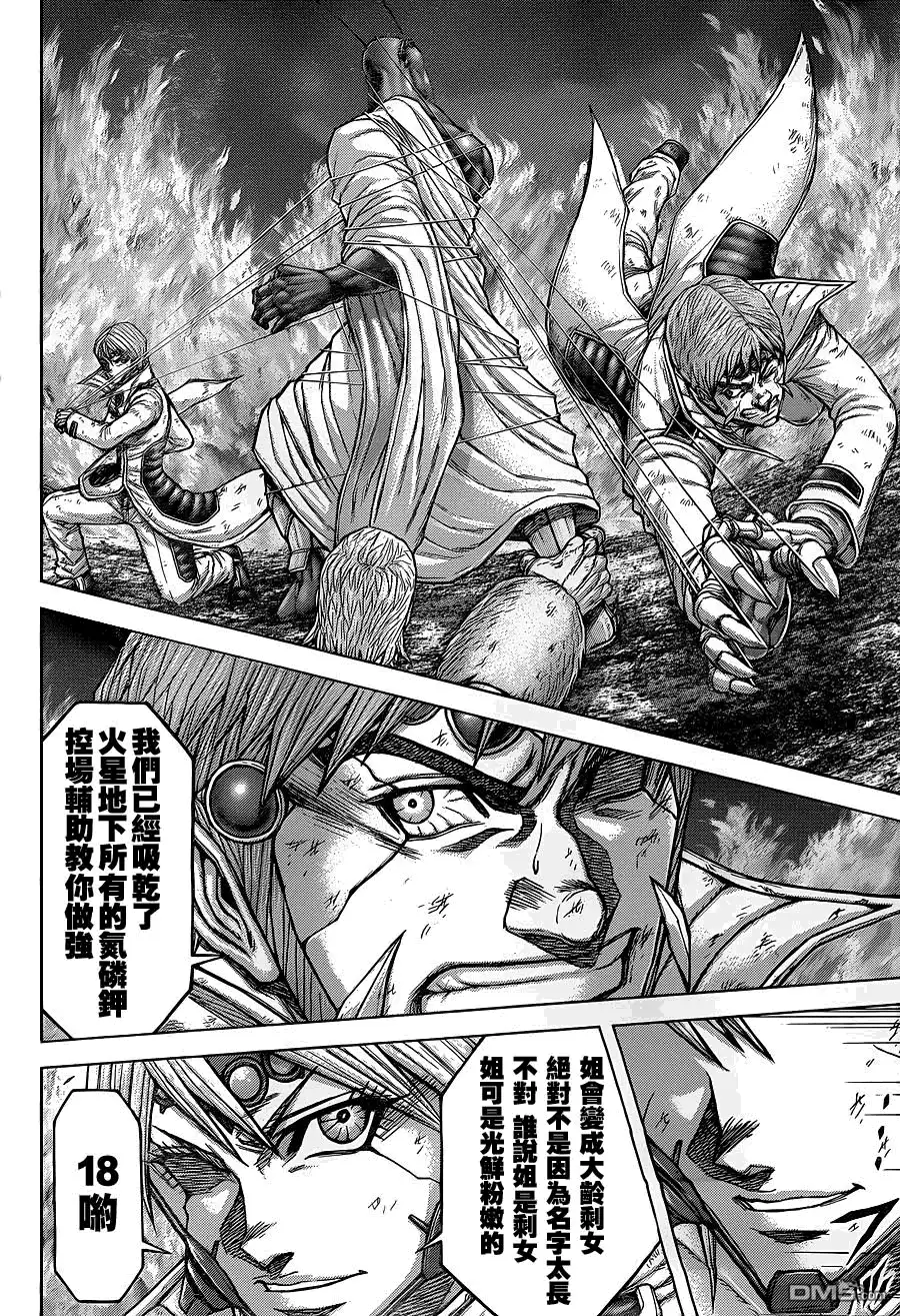 《火星异种》第149话 炎之男子汉们 第20页