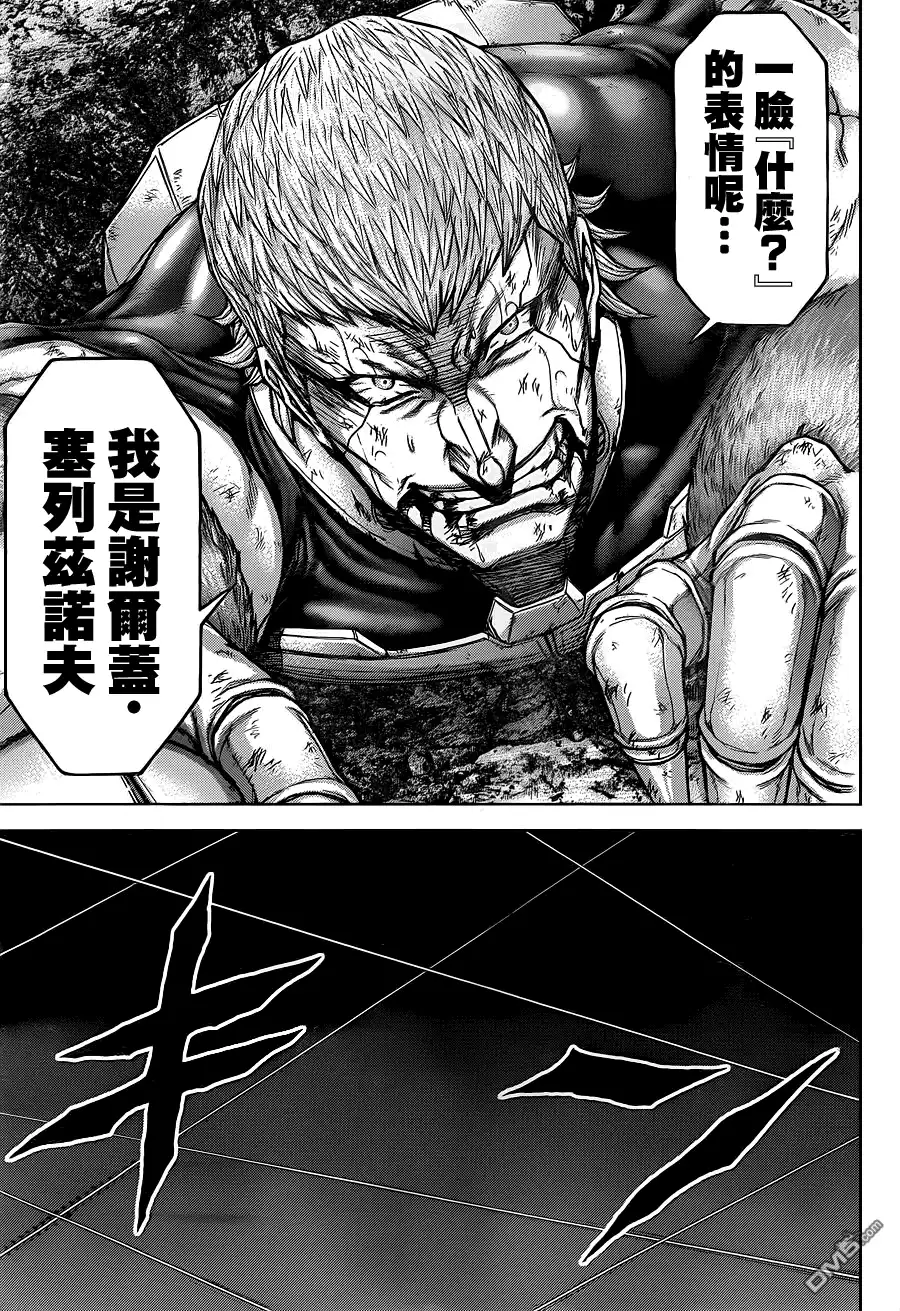 《火星异种》第149话 炎之男子汉们 第12页