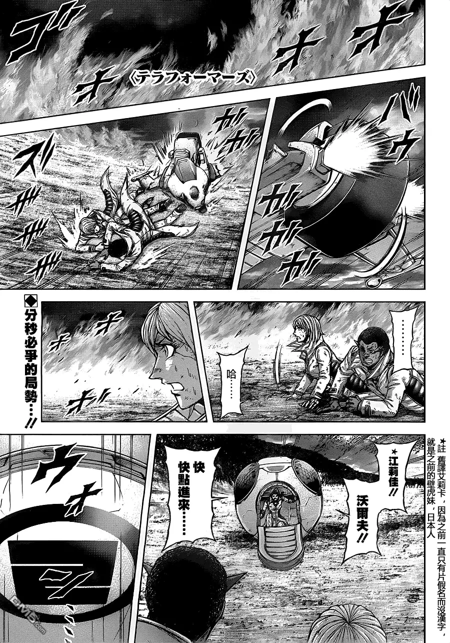 《火星异种》第149话 炎之男子汉们 第1页