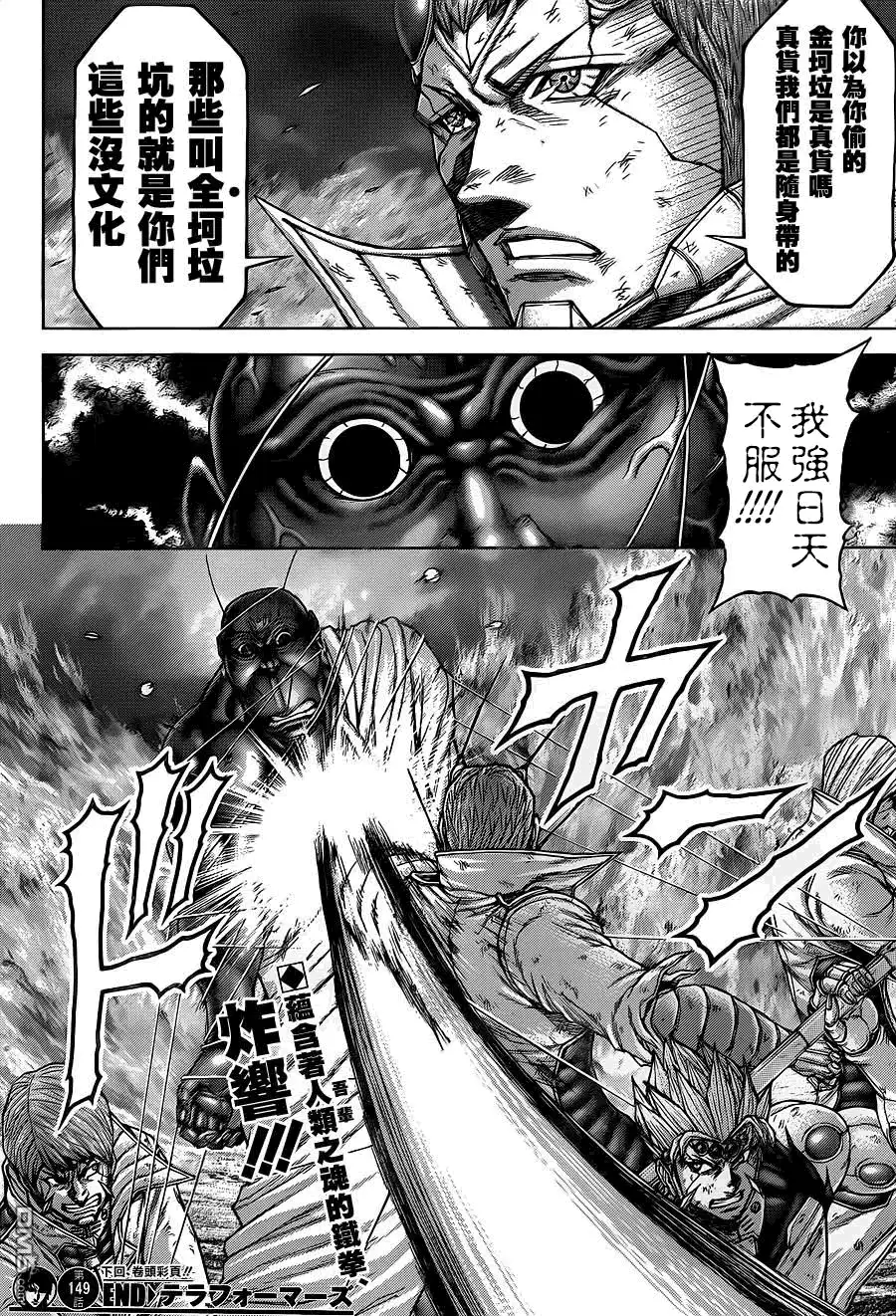 《火星异种》第149话 炎之男子汉们 第21页