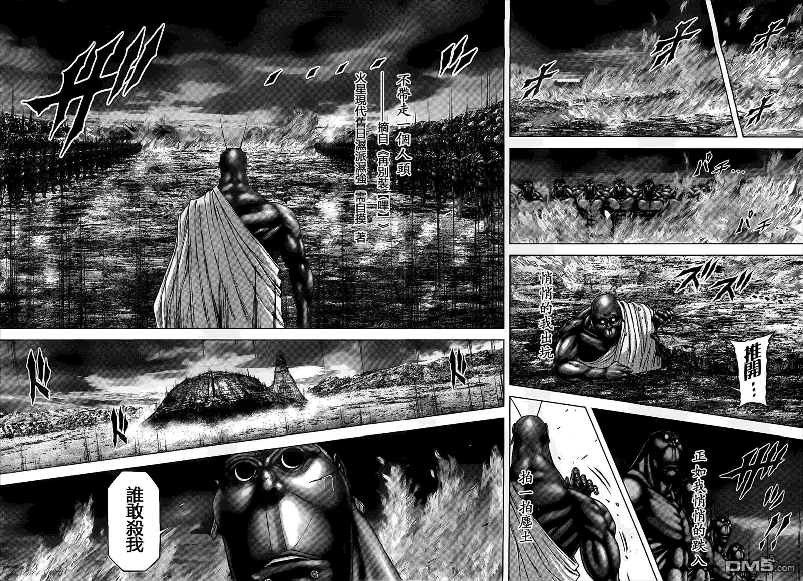 《火星异种》第149话 炎之男子汉们 第17页