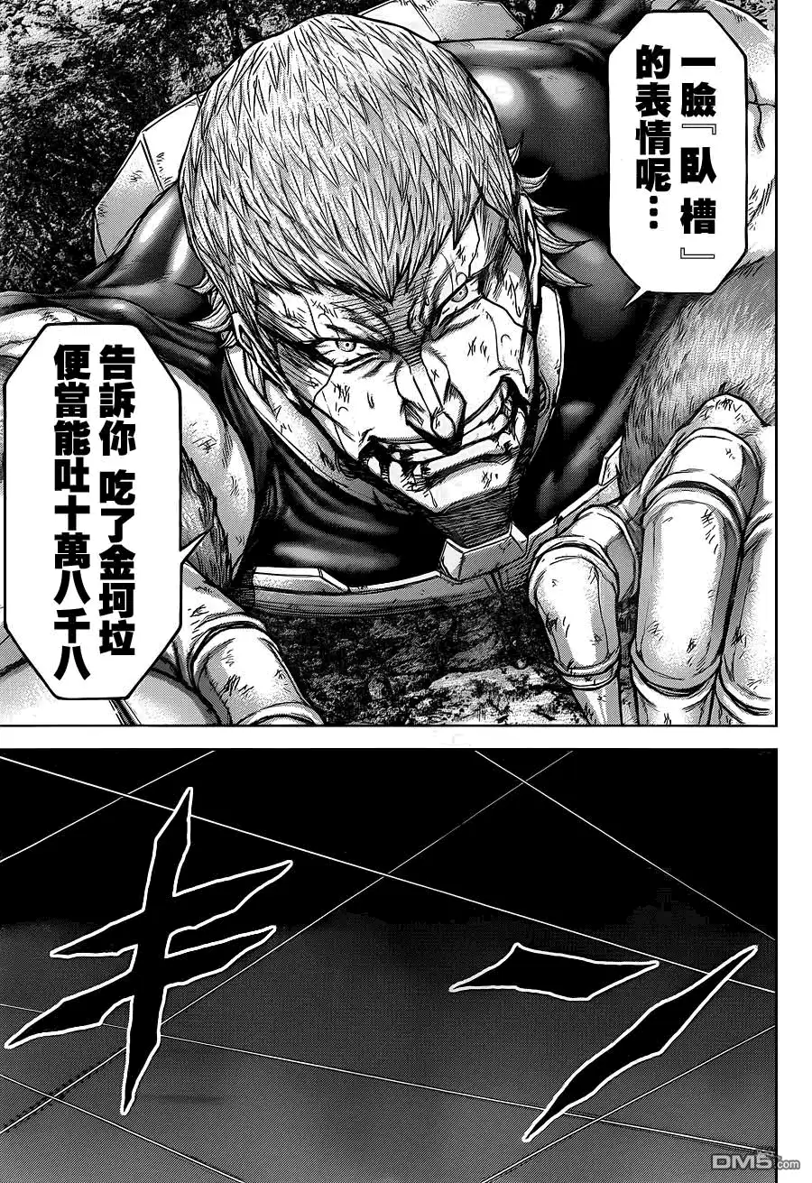 《火星异种》第149话 炎之男子汉们 第19页