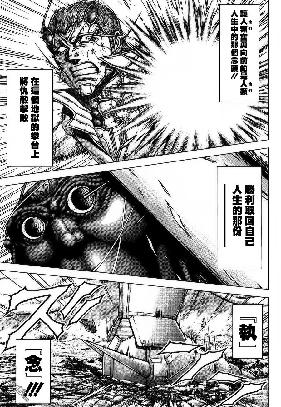 《火星异种》第150话 第4页
