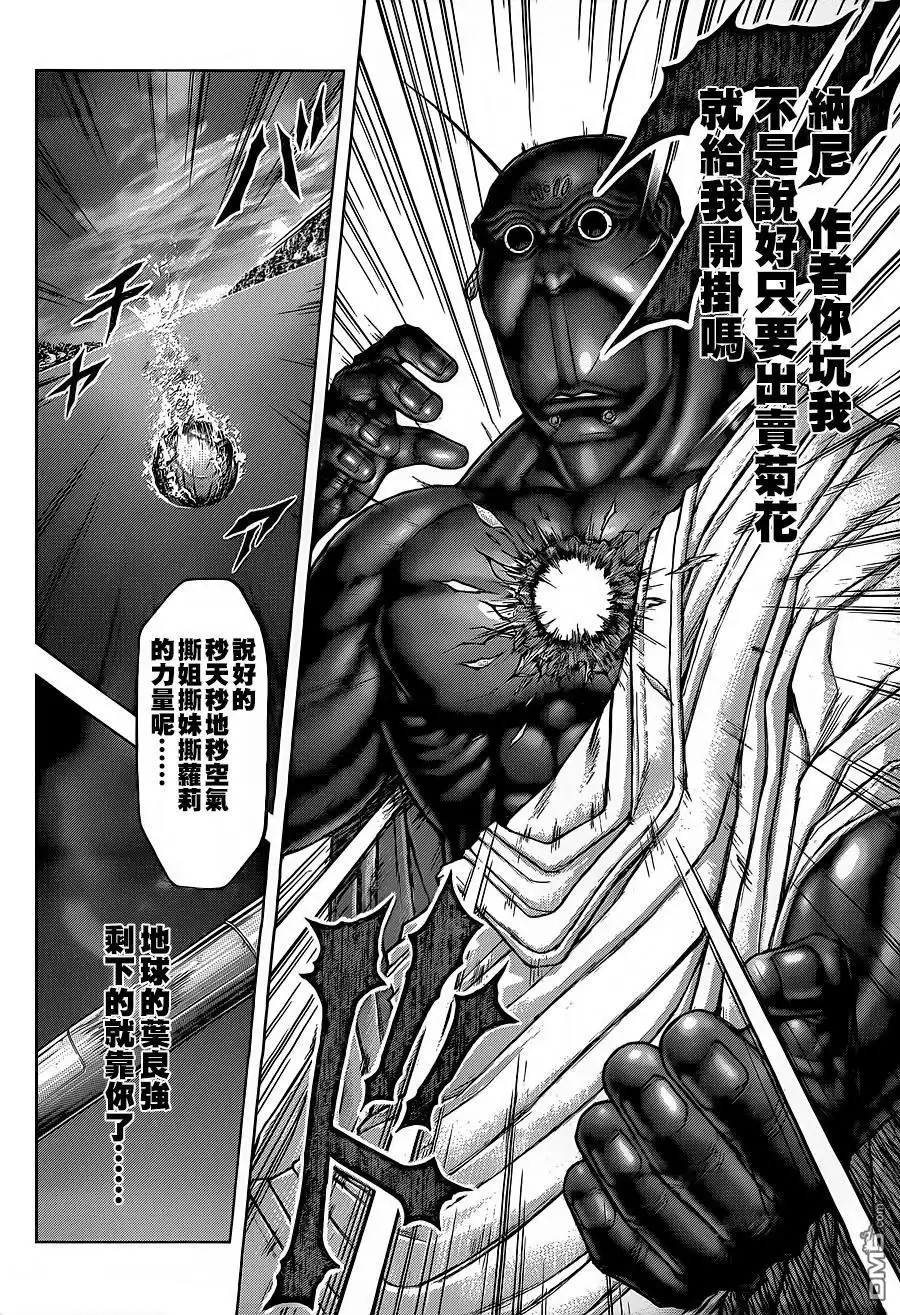 《火星异种》第150话 第20页