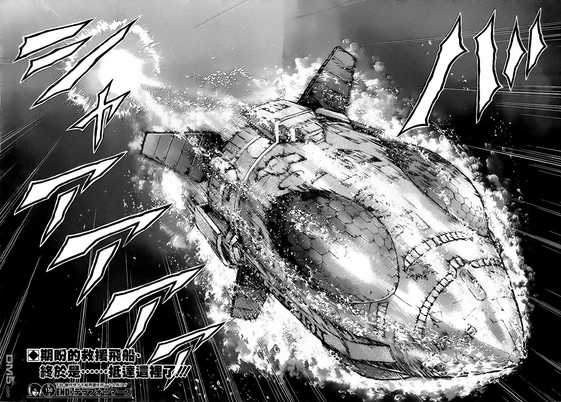 《火星异种》第150话 第18页