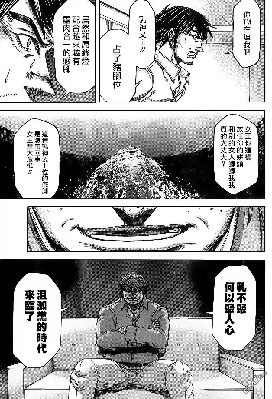 《火星异种》第151话 第19页