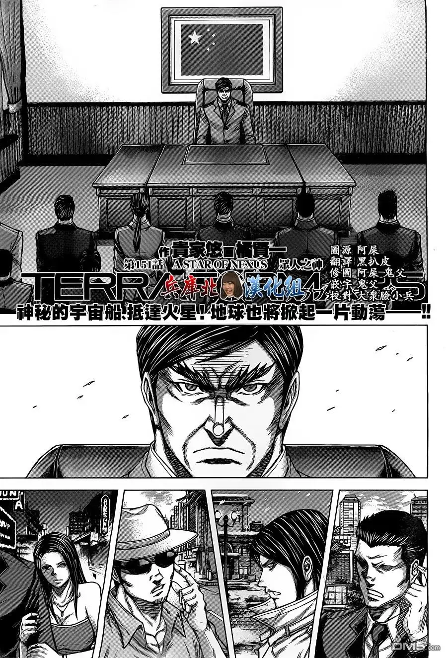 《火星异种》第151话 第1页