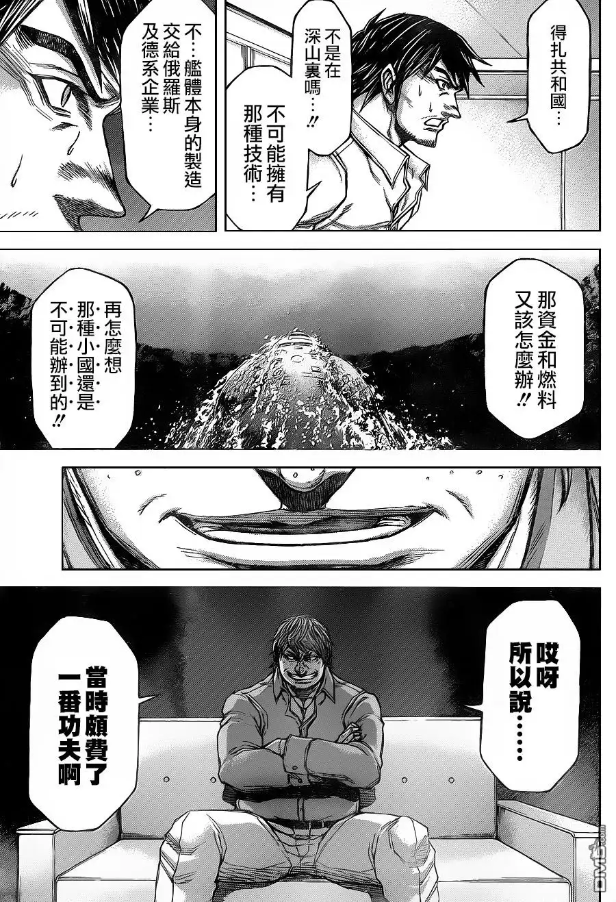 《火星异种》第151话 第11页