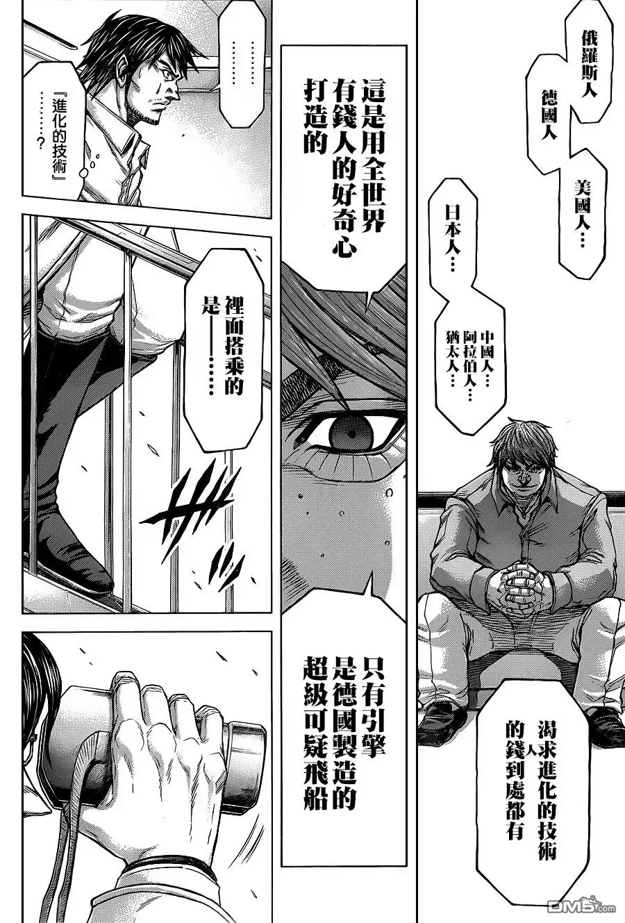 《火星异种》第151话 第14页