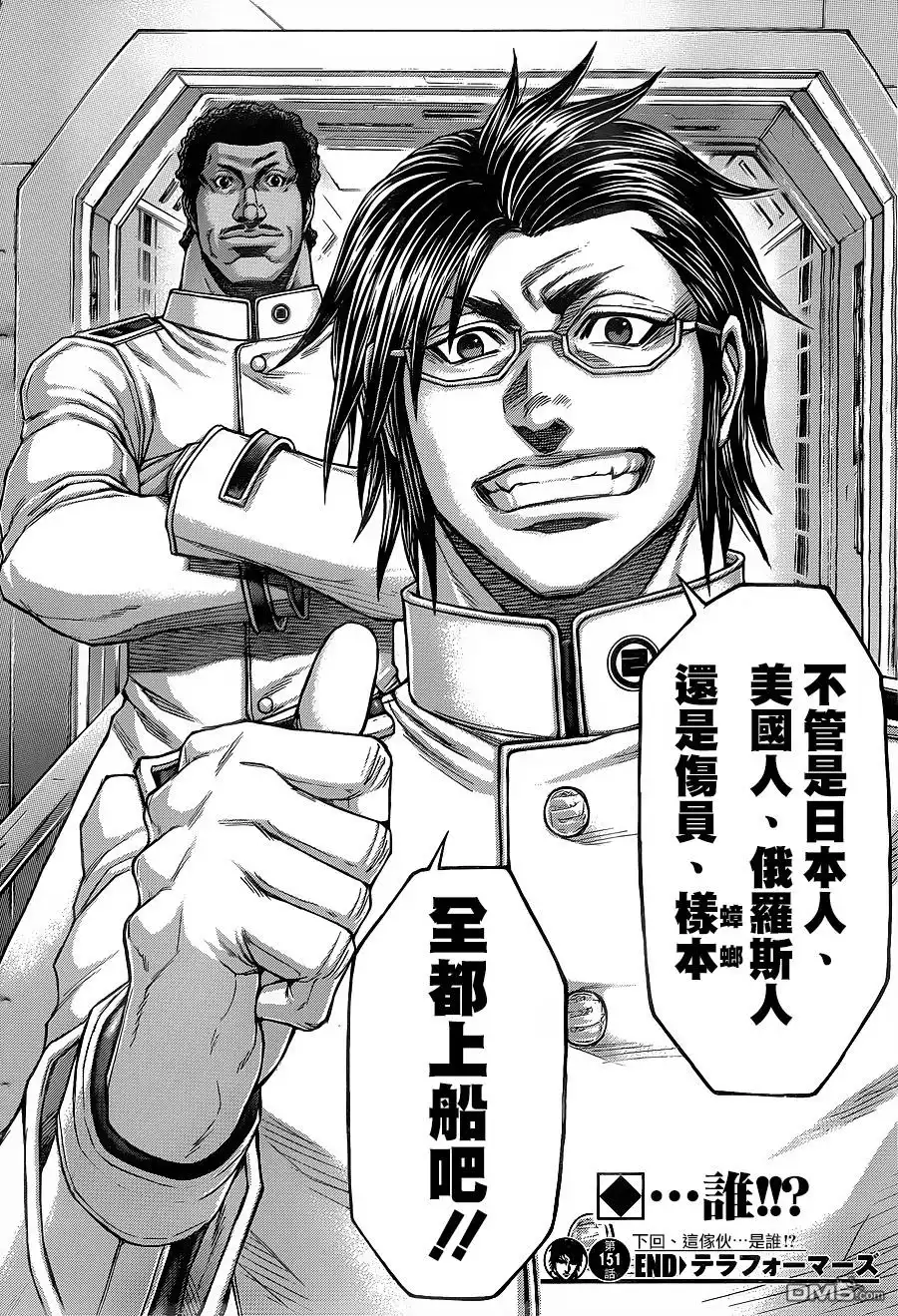 《火星异种》第151话 第16页