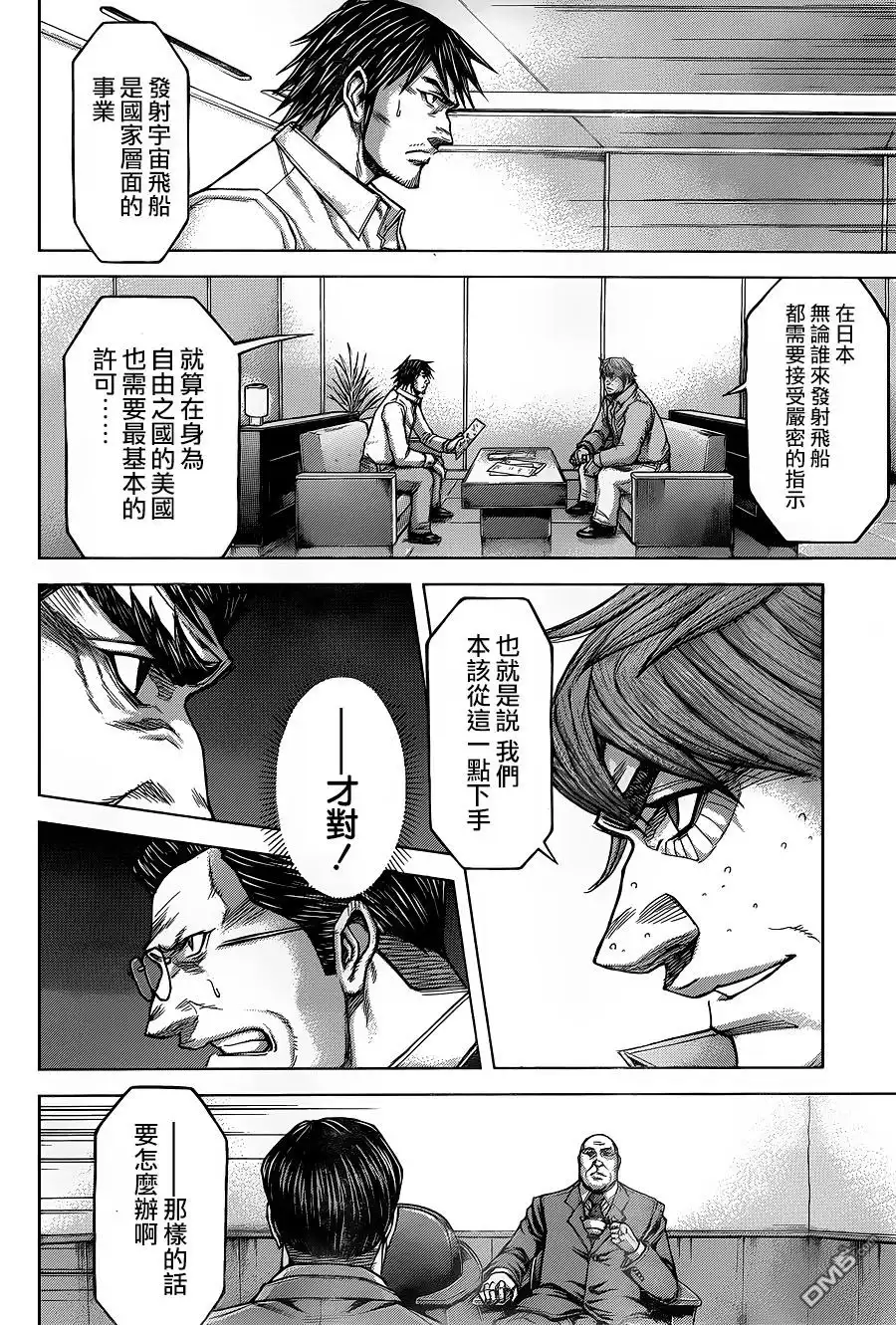 《火星异种》第151话 第4页