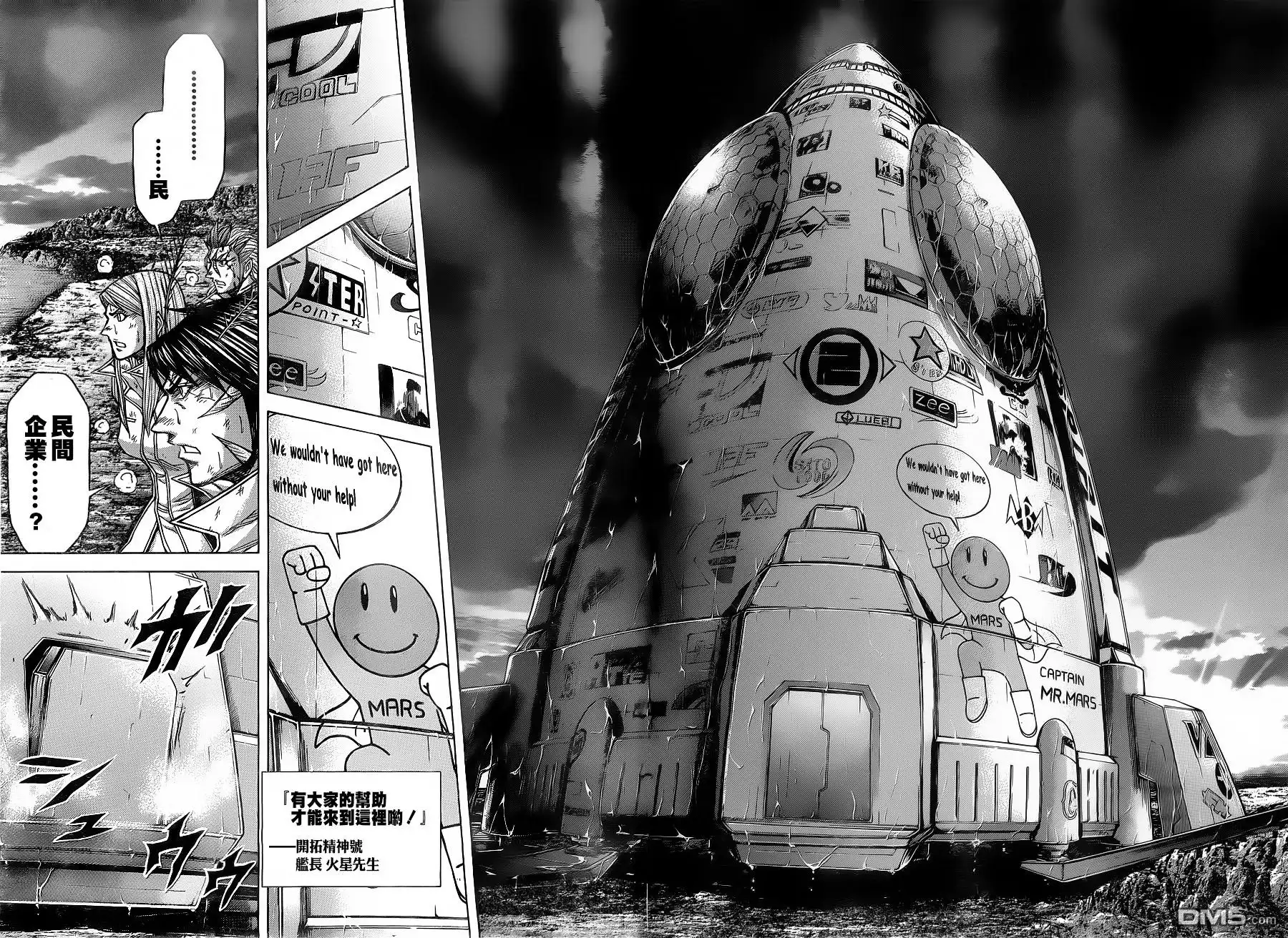 《火星异种》第151话 第13页