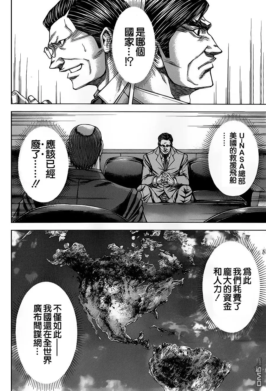 《火星异种》第151话 第2页