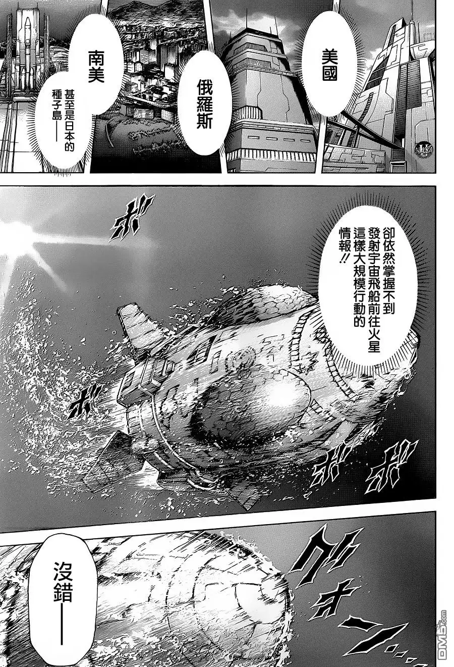 《火星异种》第151话 第3页