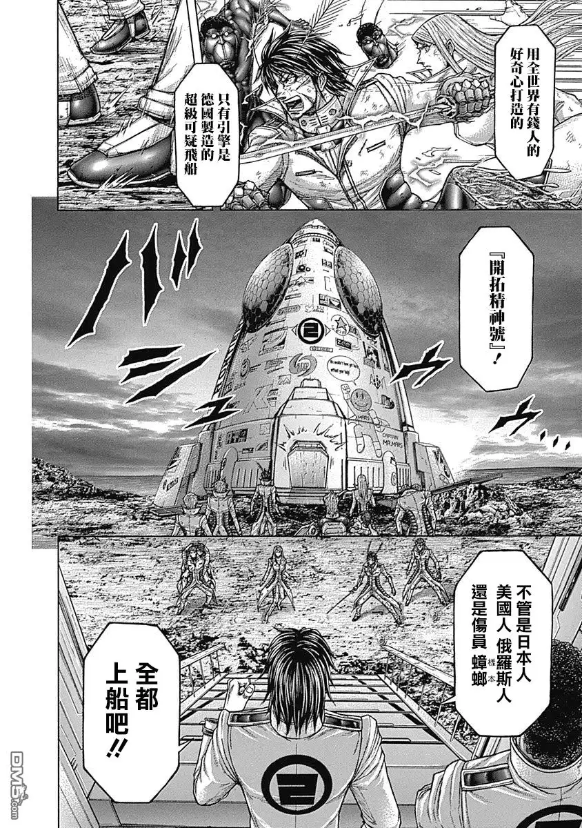 《火星异种》第152话 第2页