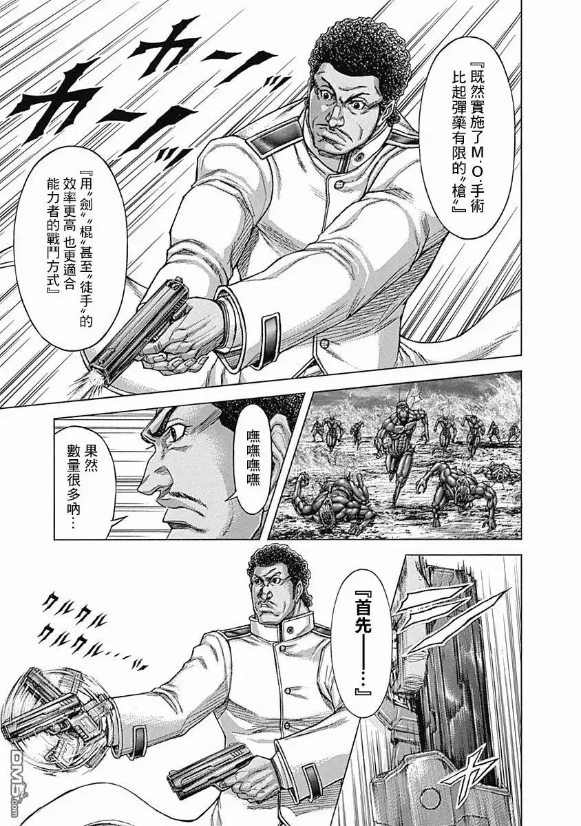 《火星异种》第152话 第11页