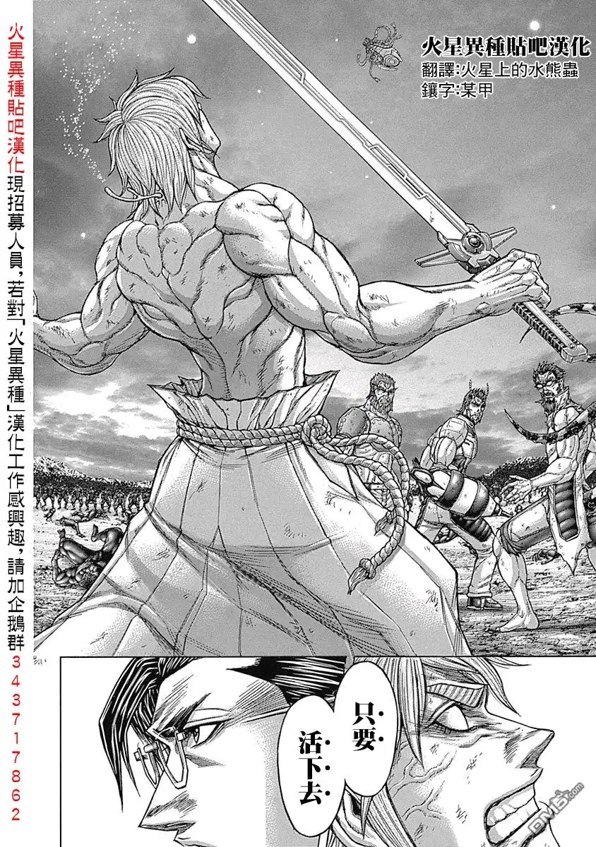 《火星异种》第152话 第15页