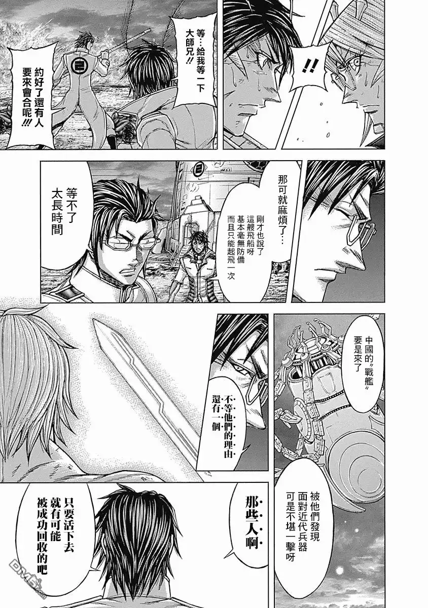 《火星异种》第152话 第14页