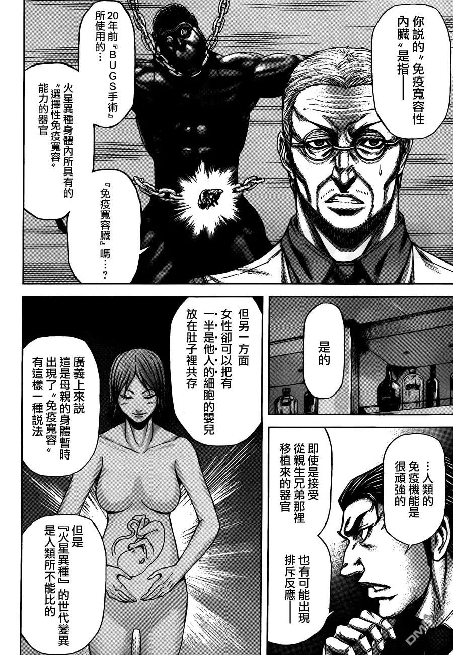 《火星异种》第15话 全面战争 第3页