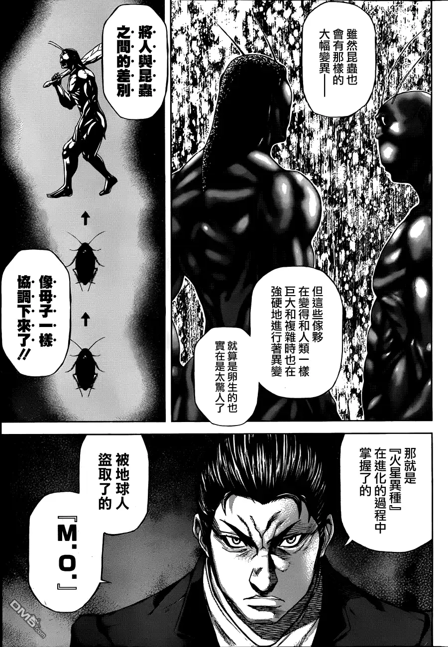 《火星异种》第15话 全面战争 第4页
