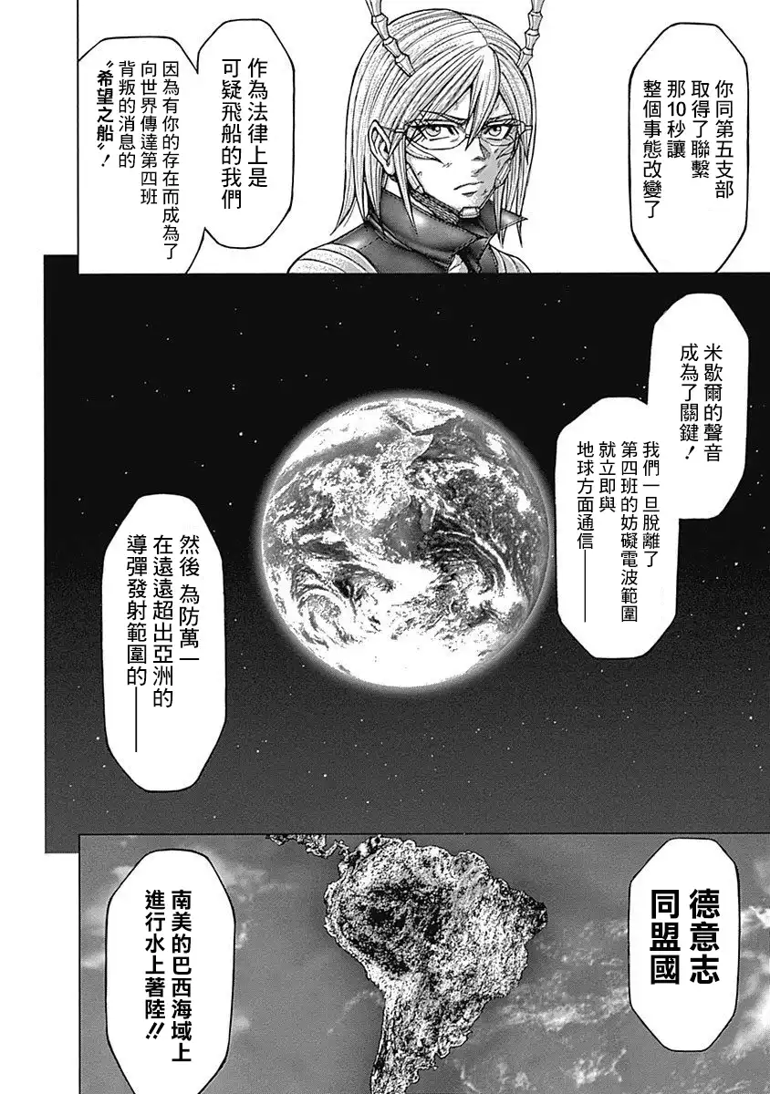 《火星异种》第153话 第11页