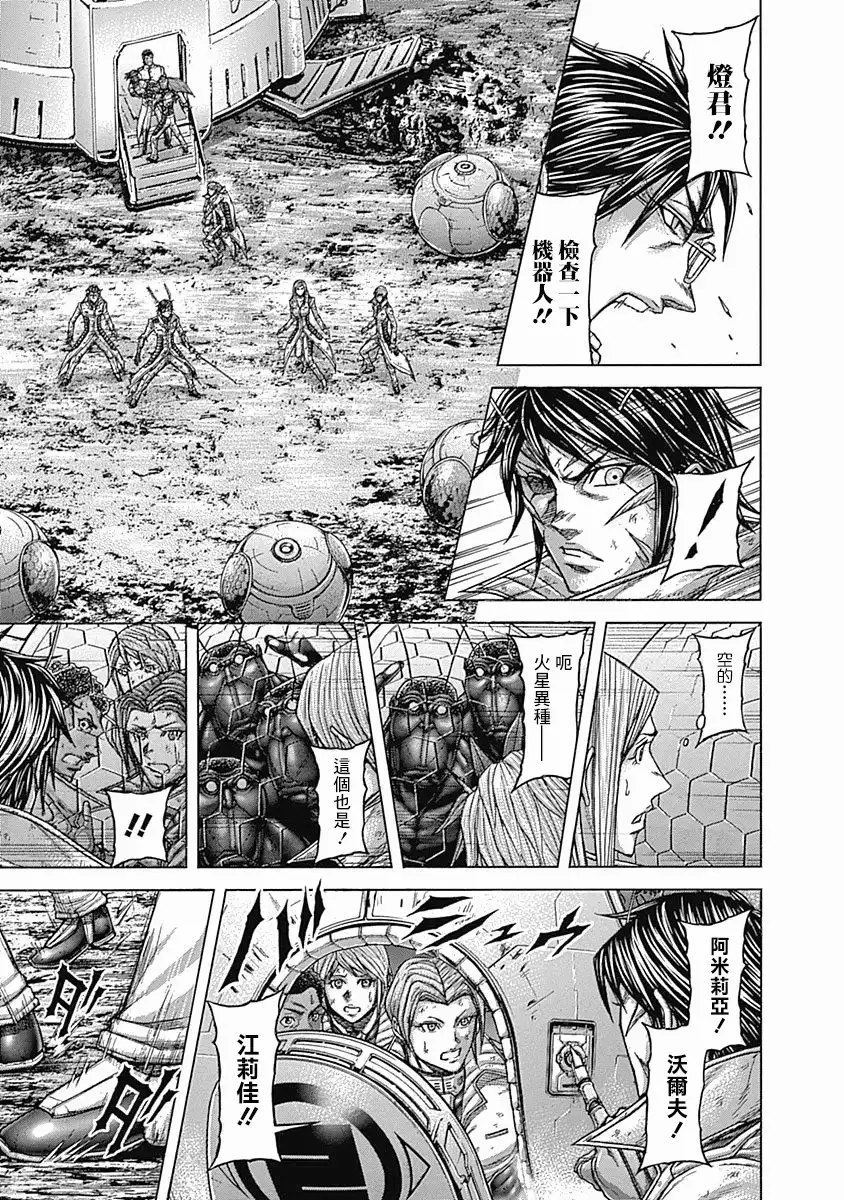 《火星异种》第153话 第3页