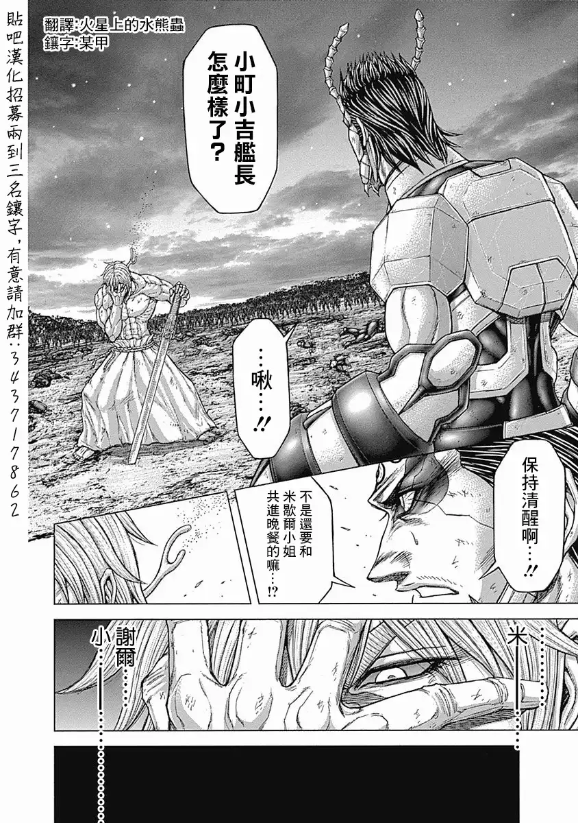 《火星异种》第153话 第17页