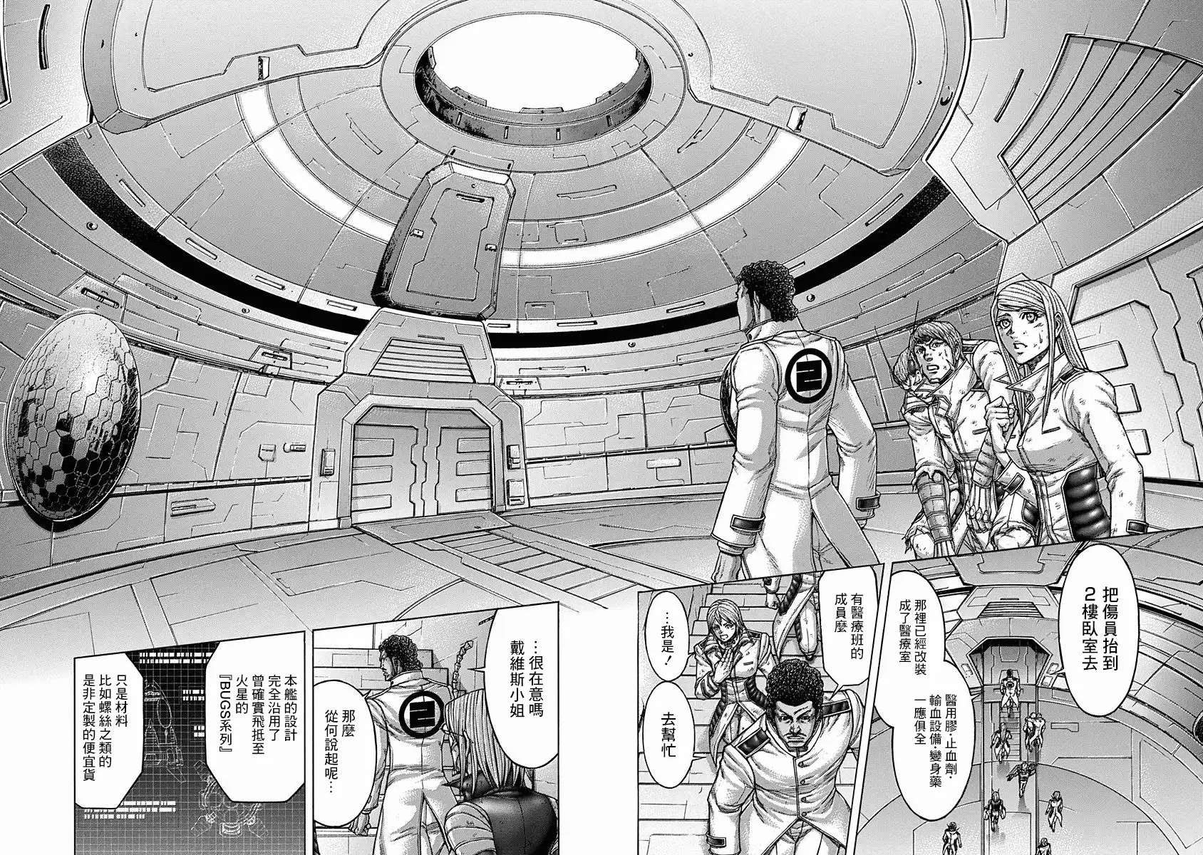 《火星异种》第153话 第8页