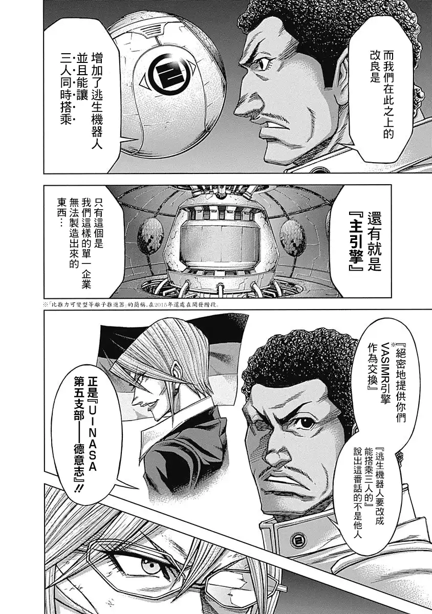 《火星异种》第153话 第9页
