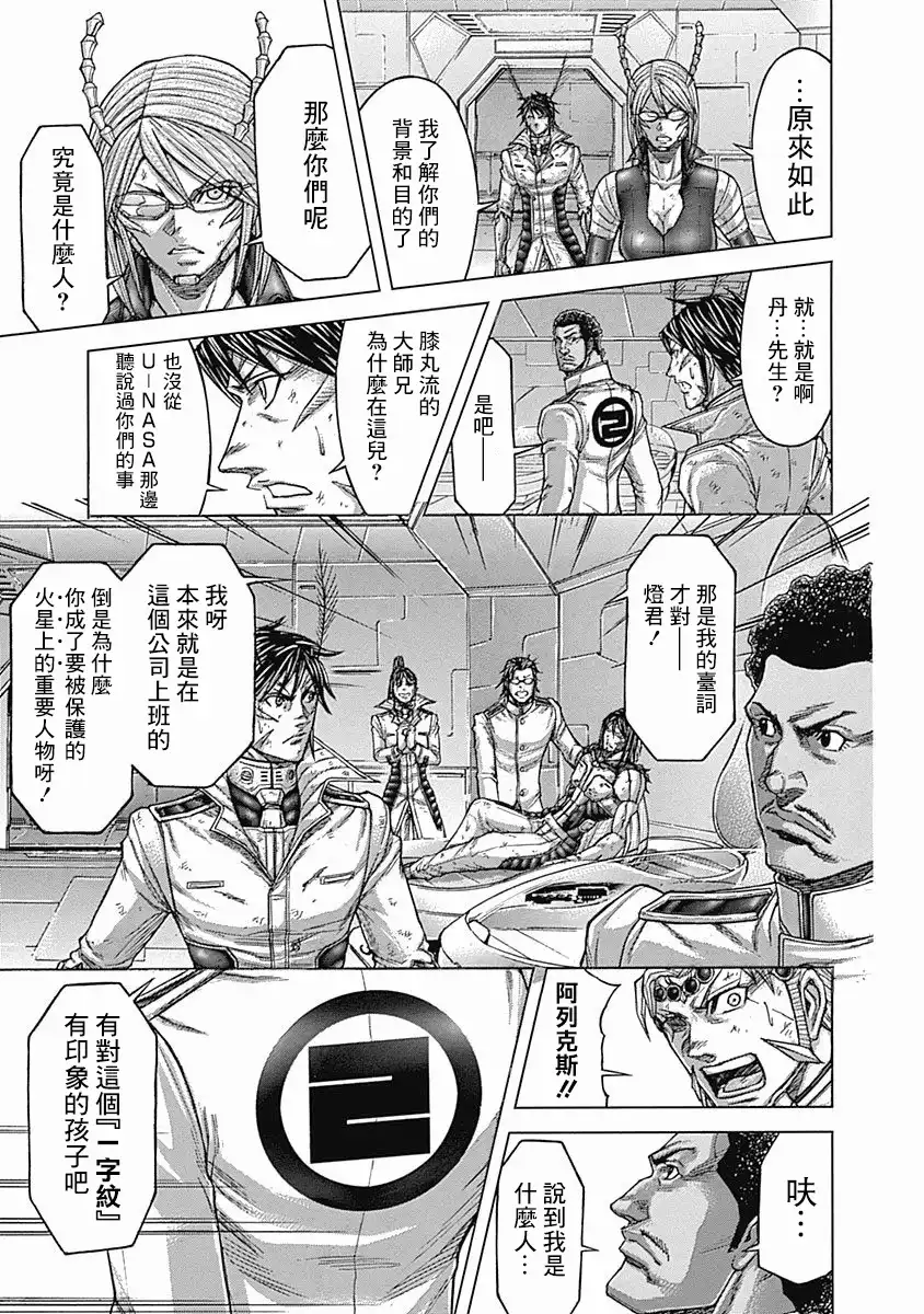 《火星异种》第153话 第12页