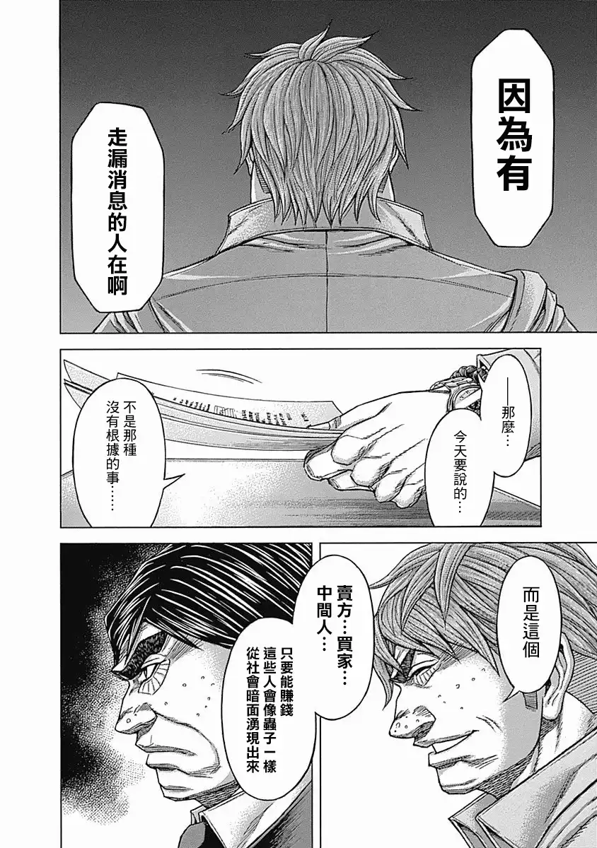 《火星异种》第153话 第15页