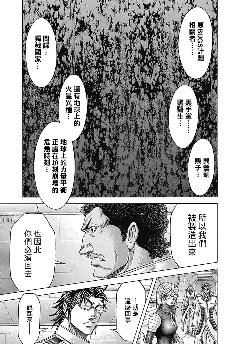 《火星异种》第153话 第16页