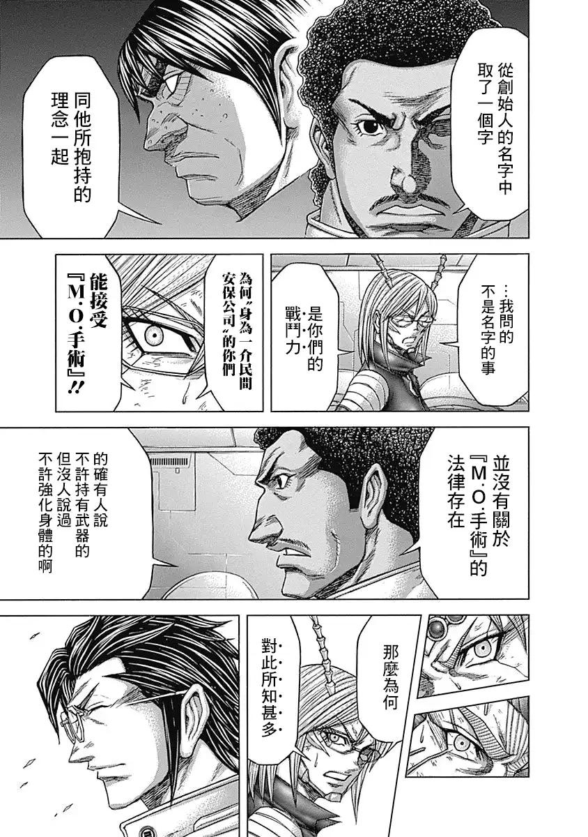 《火星异种》第153话 第14页