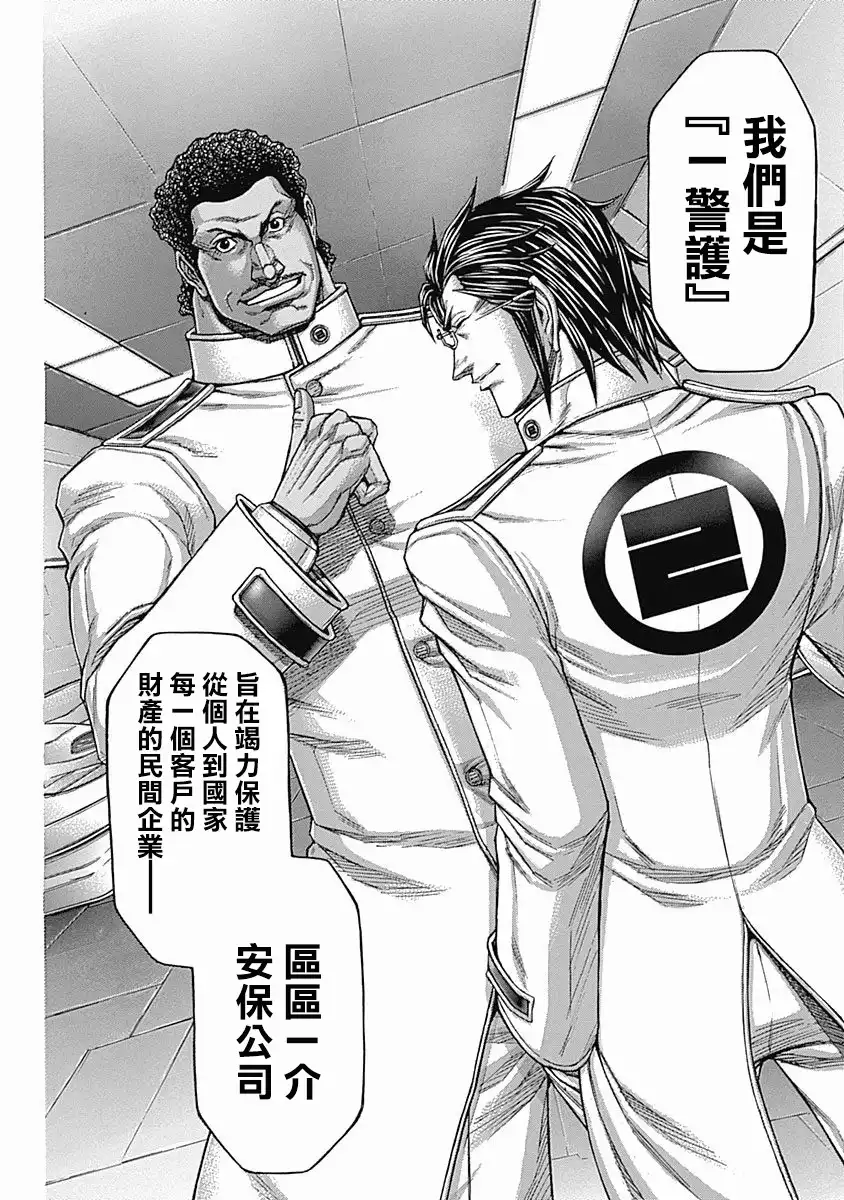 《火星异种》第153话 第13页
