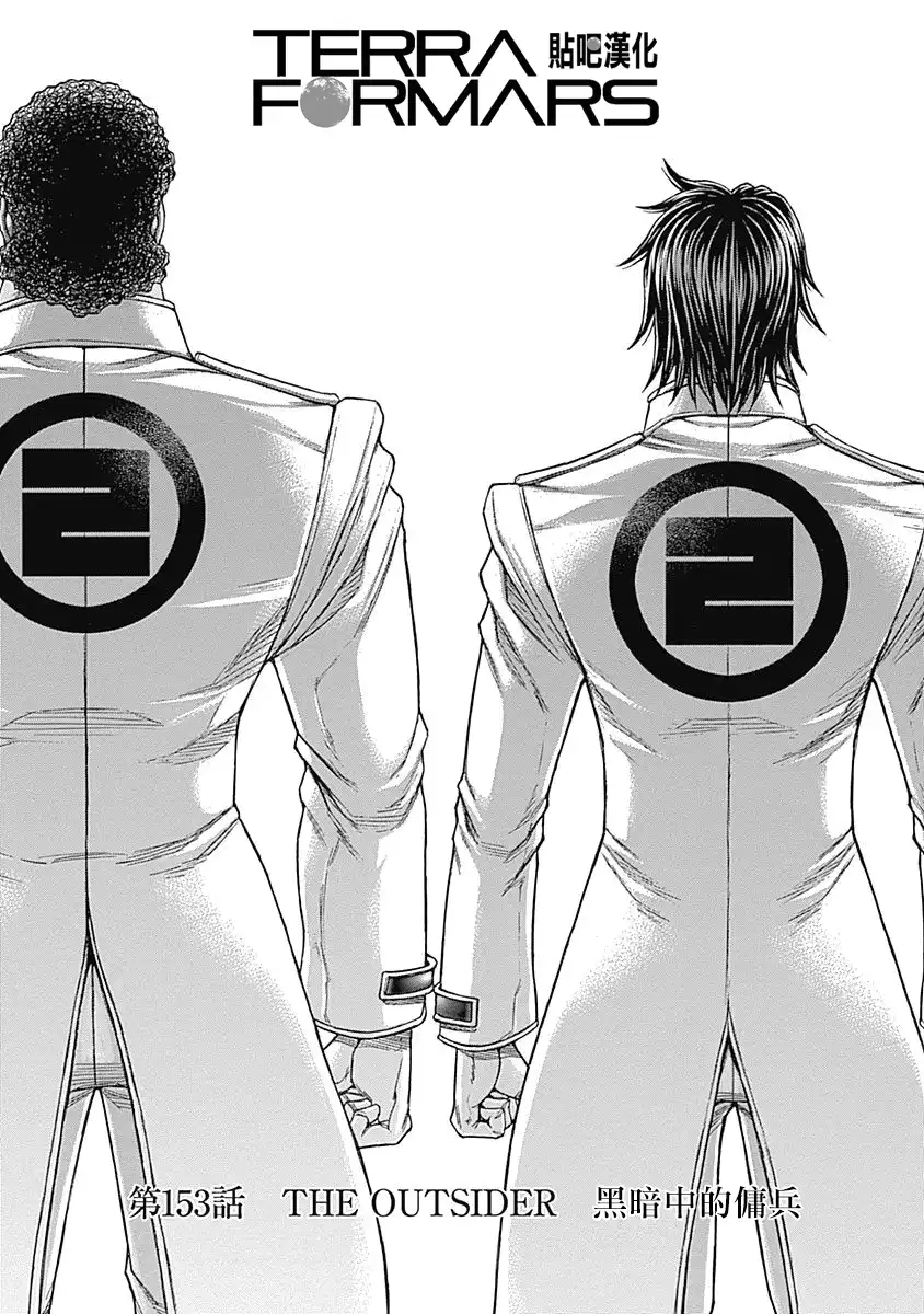 《火星异种》第153话 第1页