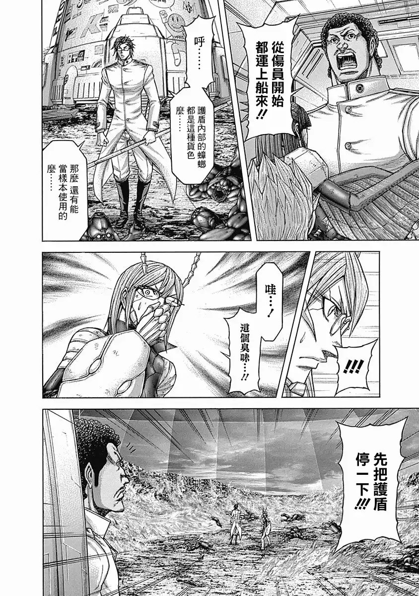《火星异种》第153话 第4页