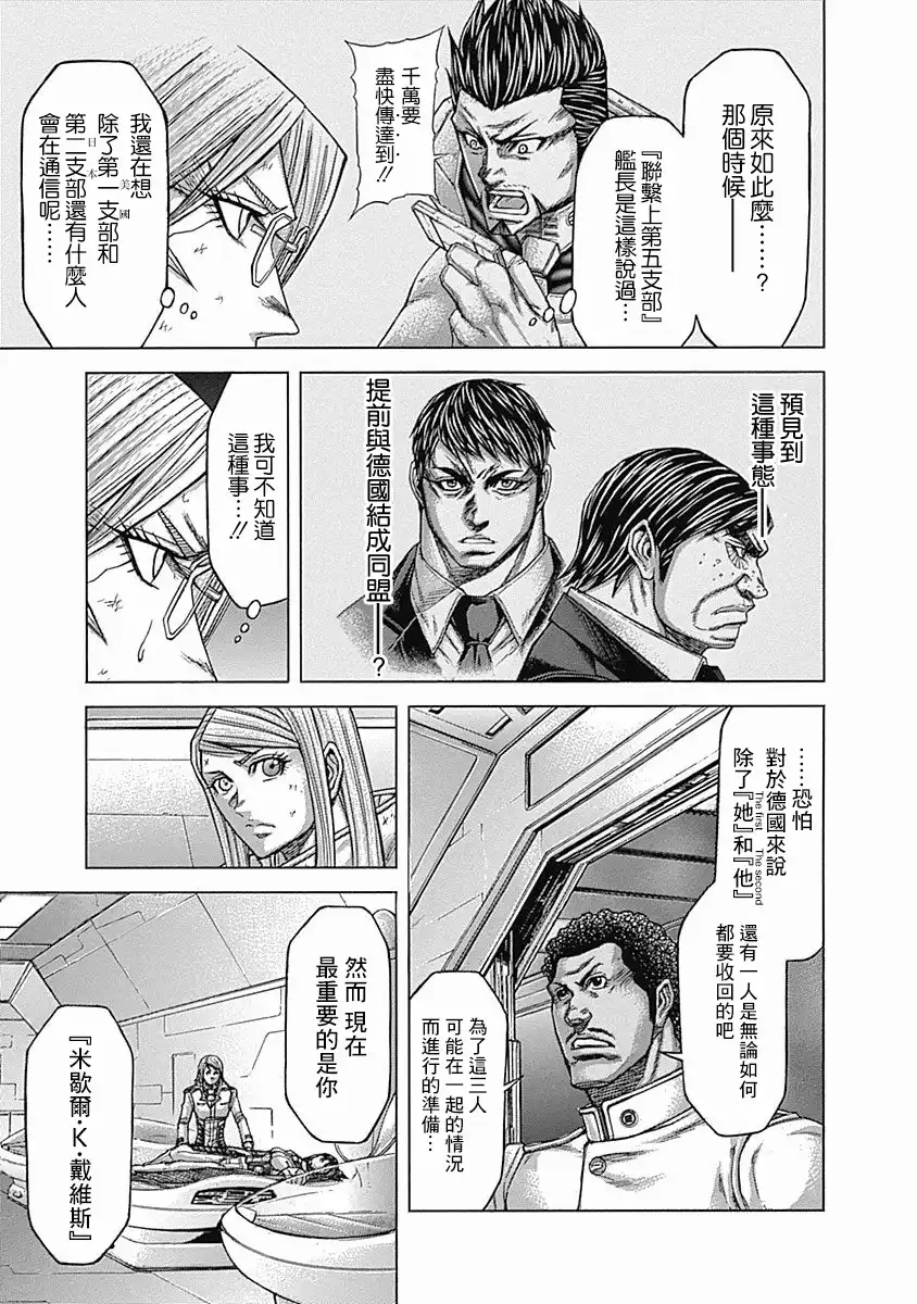 《火星异种》第153话 第10页