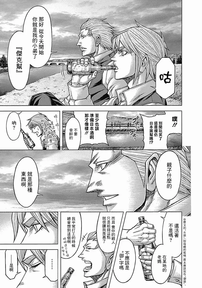 《火星异种》第154话 想要知道的事 第12页