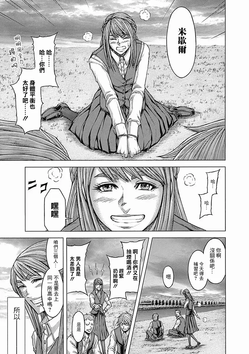 《火星异种》第154话 想要知道的事 第14页