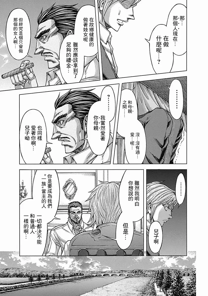 《火星异种》第154话 想要知道的事 第8页