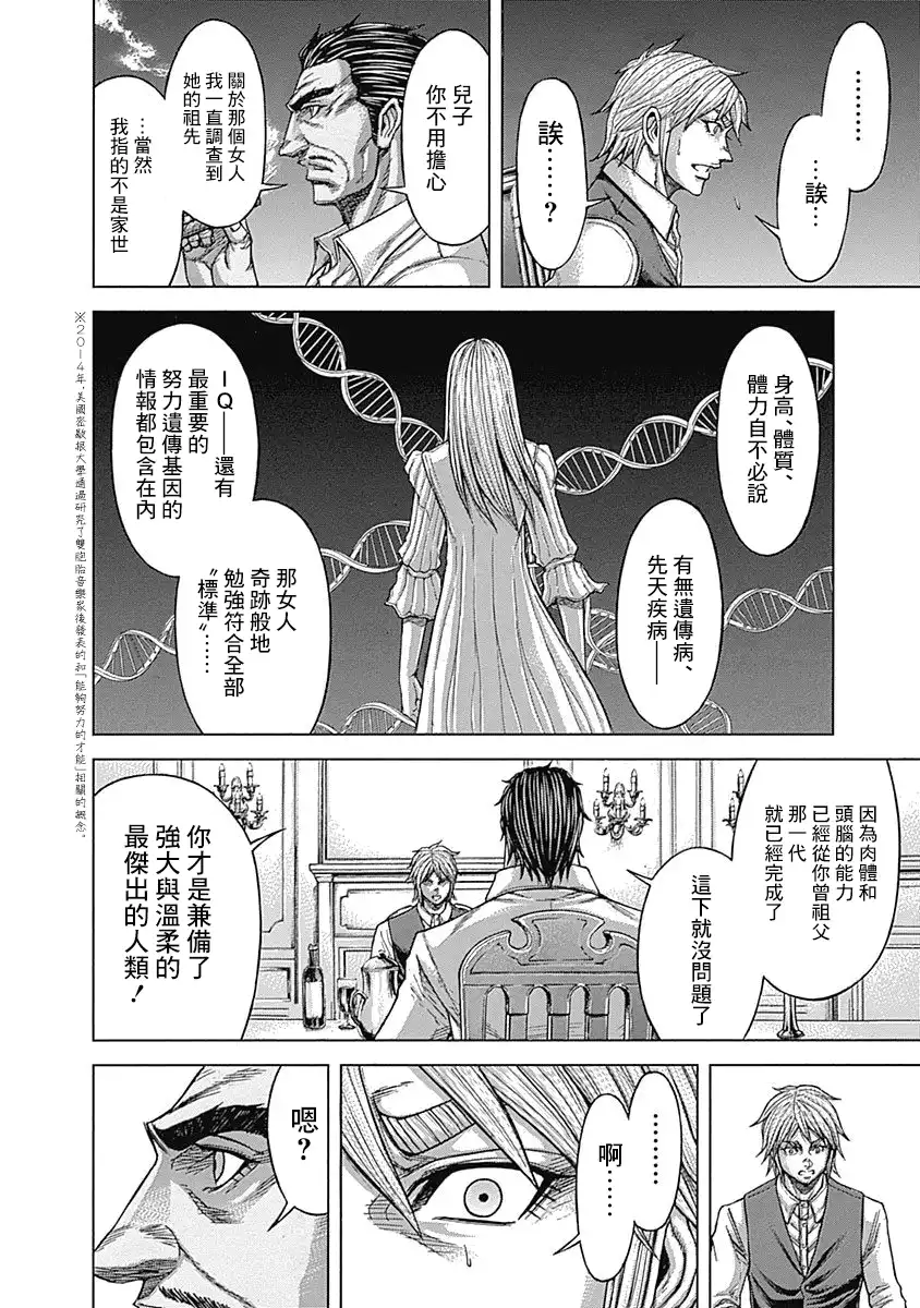 《火星异种》第154话 想要知道的事 第7页