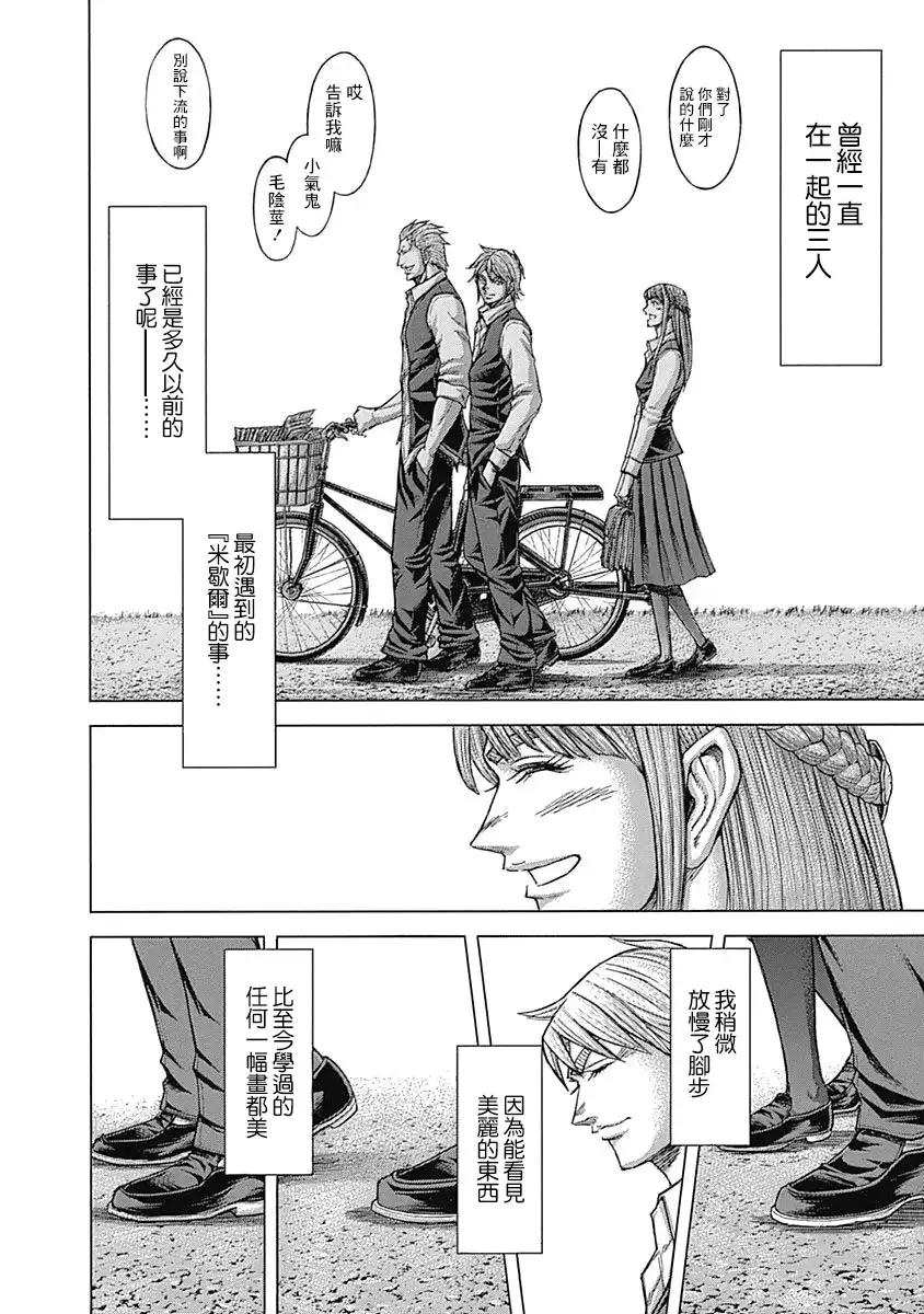 《火星异种》第154话 想要知道的事 第15页