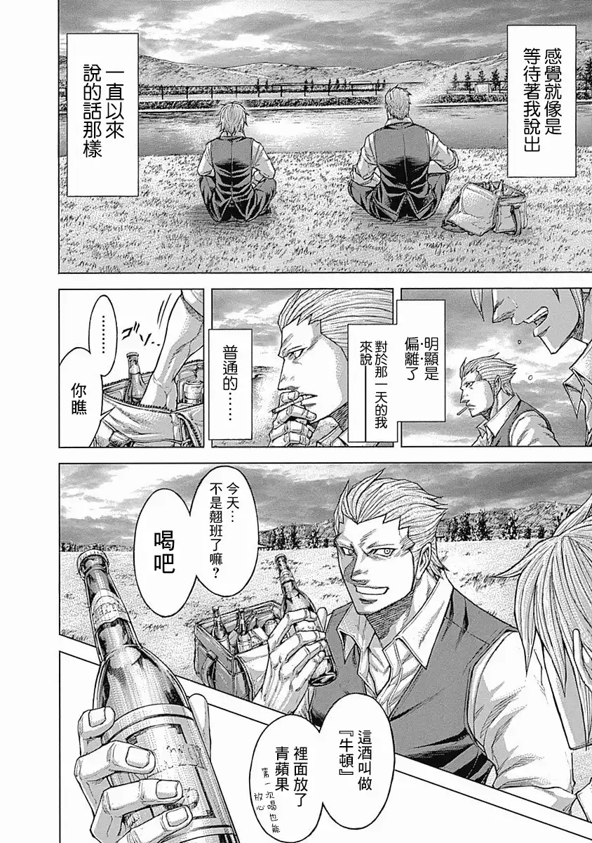 《火星异种》第154话 想要知道的事 第11页