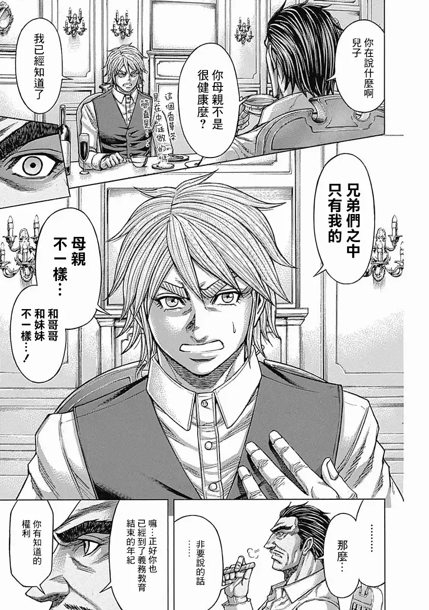 《火星异种》第154话 想要知道的事 第4页