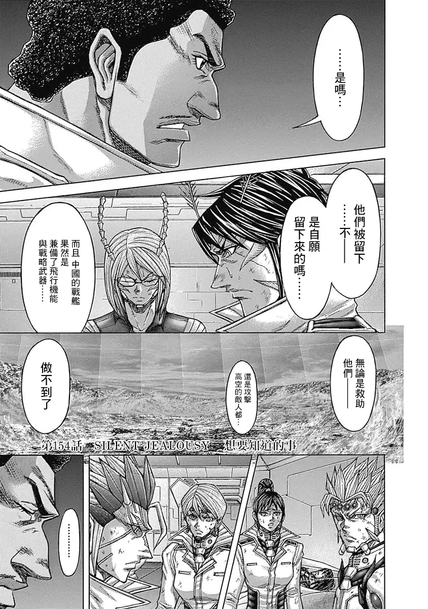 《火星异种》第154话 想要知道的事 第1页