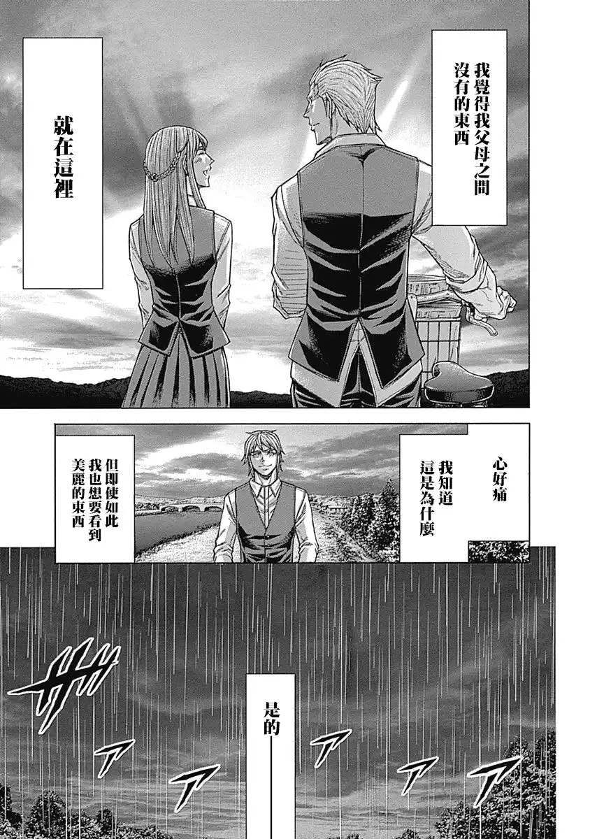 《火星异种》第154话 想要知道的事 第16页